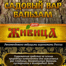 Новинка сезона - Садовый вар бальзам "Живица"