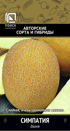 Дыня Симпатия, 15шт Поиск