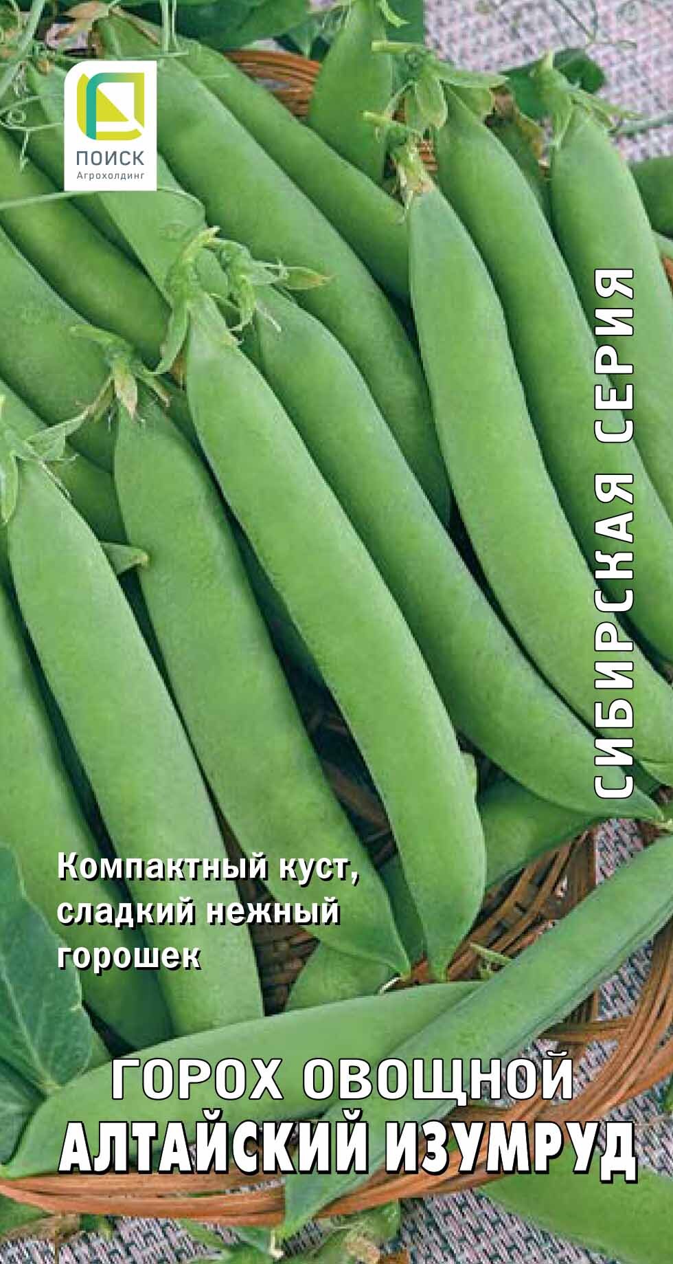 Горох овощной Алтайский изумруд, 10г Поиск