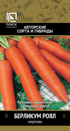 Морковь Берликум Роял, 2г Поиск