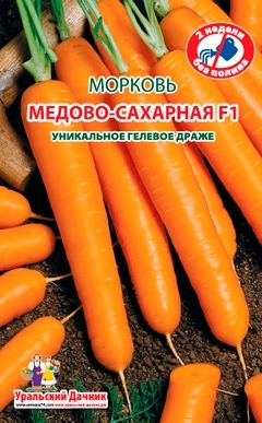 Морковь Медово-сахарная F1, драже 250шт Уральский дачник