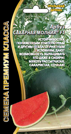 Арбуз Сахарная молния F1, 6шт Уральский дачник