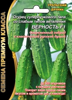 Огурец Верность F1, 5+2шт Уральский дачник