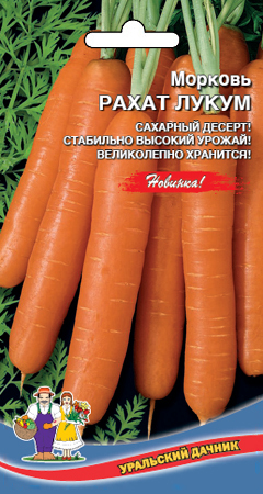 Морковь Рахат Лукум, 2г Уральский дачник