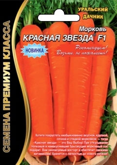 Морковь Красная звезда F1, 1г Уральский дачник