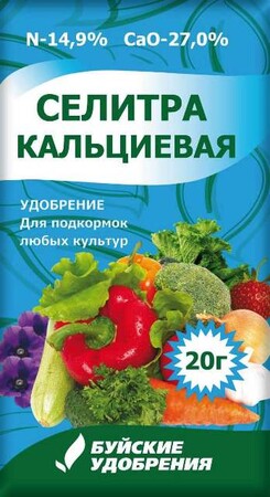 Удобрение Кальциевая селитра, 20г БХЗ