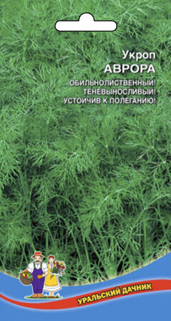 Укроп Аврора, 2г Уральский дачник