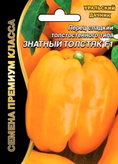 Перец сладкий Знатный толстяк F1, 20шт Уральский дачник - купить в Тюмени всадовом центре \