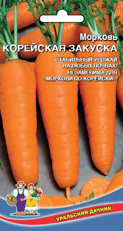 Морковь Корейская закуска, 2г Уральский дачник