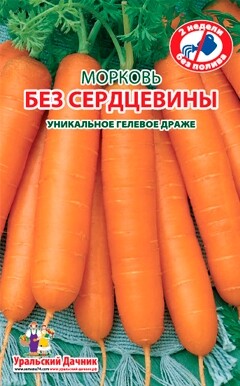 Морковь Без сердцевины, драже 250шт Уральский дачник