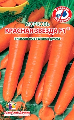 Морковь Красная звезда F1, драже 250шт Уральский дачник