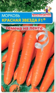 Морковь Красная звезда F1, лента 8м Уральский дачник