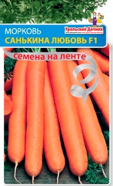 Морковь Санькина любовь F1, лента 8м Уральский дачник