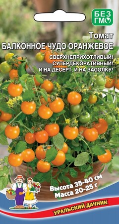 Томат Балконное чудо оранжевое, 0,03г Уральский дачник