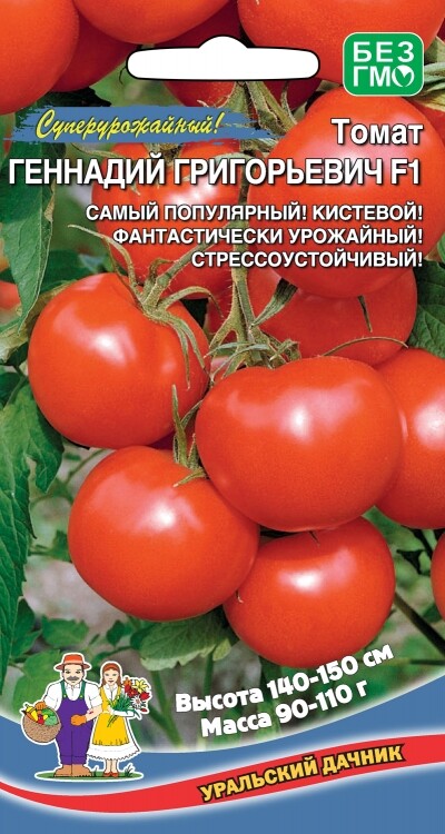 Томат Геннадий Григорьевич F1, 0,05г Уральский дачник - купить в Тюмени всадовом центре \