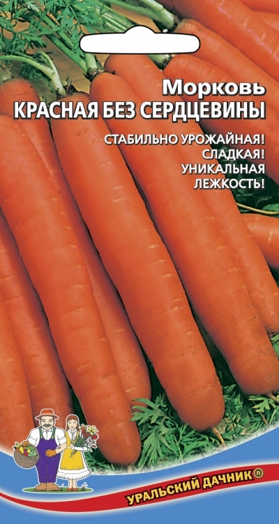 Морковь Красная без сердцевины, 2г Уральский дачник