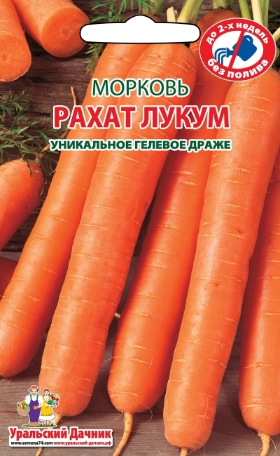Морковь Рахат Лукум, драже 250шт Уральский дачник