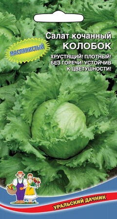 Салат кочанный Колобок, 0,3г Уральский дачник