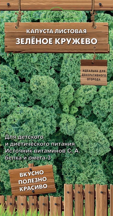 Капуста листовая Зеленое кружево, 0,1г Поиск