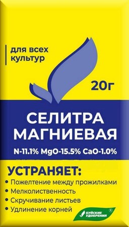 Удобрение Магниевая селитра, 20г БХЗ