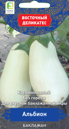 Баклажан Альбион, 0,1 Поиск