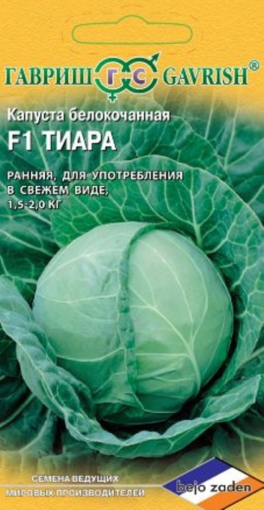 Капуста белокочанная Тиара F1, 10шт