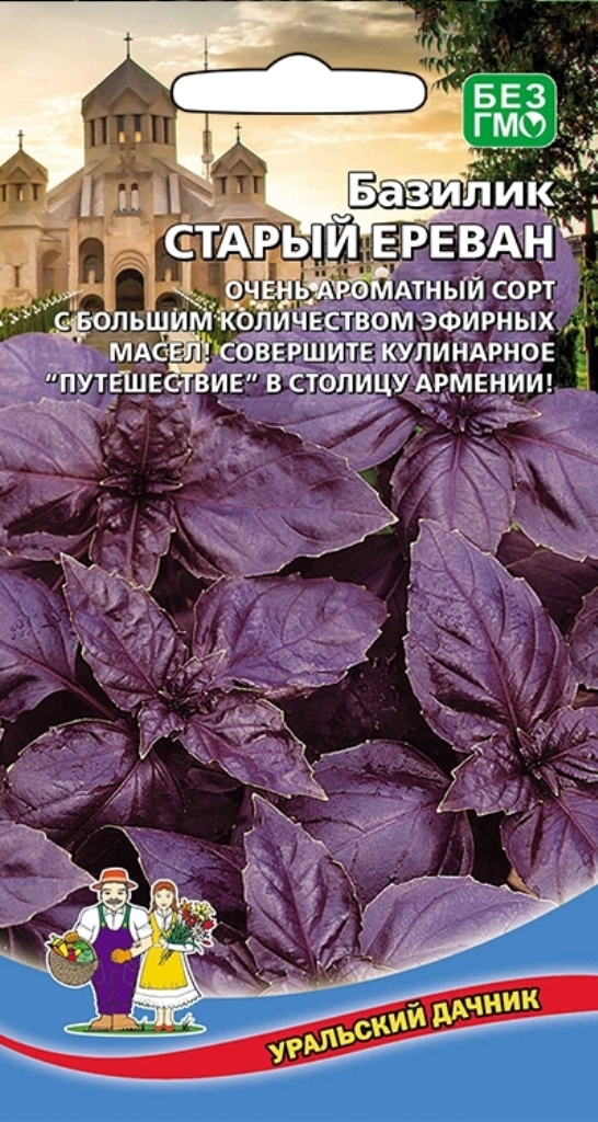 Базилик фиолетовый Старый Ереван, 0,25г Уральский дачник