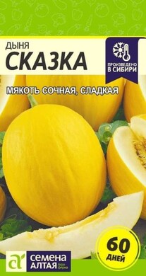 Дыня Сказка, 1г Семена Алтая