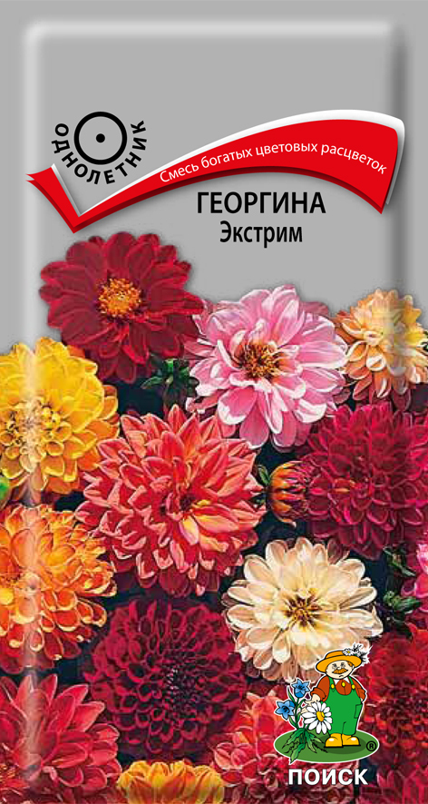 Георгина Экстрим, 0,2г Поиск