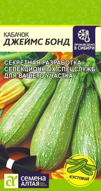 Кабачок Джеймс Бонд, 2г Семена Алтая