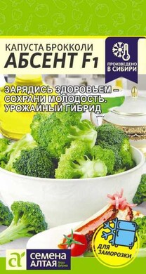 Капуста брокколи Абсент F1, 10шт Семена Алтая