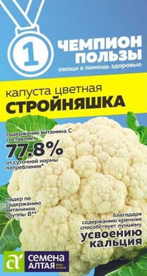 Капуста цветная Стройняшка, 0,3г Семена Алтая