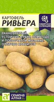 Картофель Ривьера, 0,02г Семена Алтая