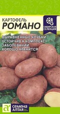 Картофель Романо, 0,02г Семена Алтая