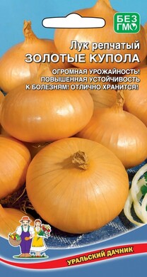 Лук репчатый Золотые купола, 0,25г Уральский дачник