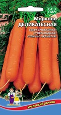 Морковь Деликатесная, 1,5г Уральский дачник