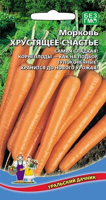 Морковь Хрустящее счастье, драже 250шт Уральский дачник
