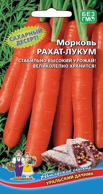 Морковь Рахат Лукум, лента 8м Уральский дачник