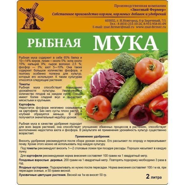 Мука рыбная, 2л Знатный фермер