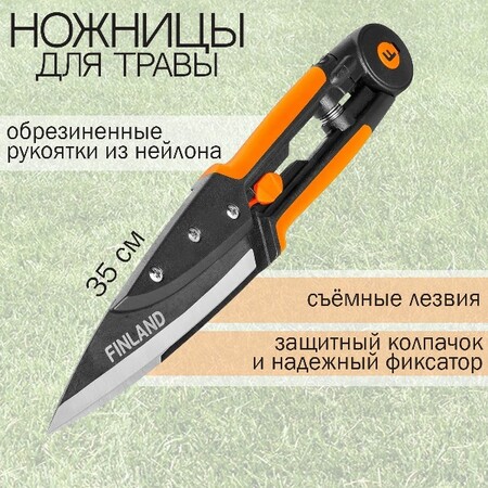 Ножницы ландшафтные Финланд, 1544