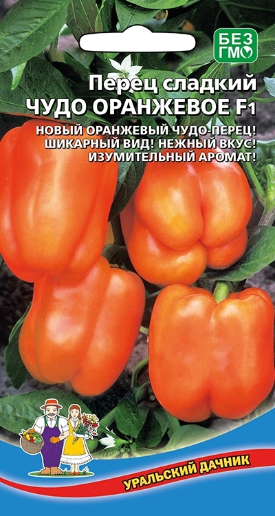 Перец сладкий Чудо оранжевое F1, 20шт Уральский дачник