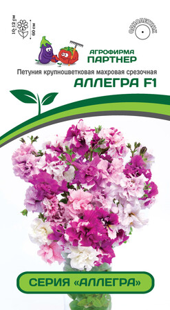 Петуния Аллегра Аллегра F1, 5шт Партнер