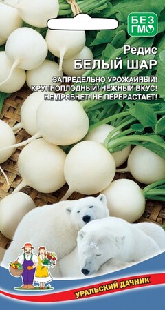 Редис Белый шар, 2г Уральский дачник