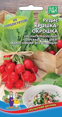 Редис Крошка-окрошка, 2г Уральский дачник