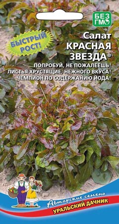 Салат Красная звезда, 0,25г Уральский дачник