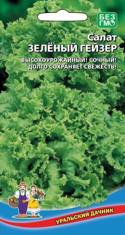 Салат Зеленый гейзер, 0,25г Уральский дачник