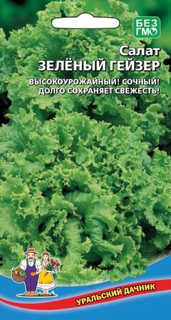 Салат Зеленый гейзер, 0,25г Уральский дачник