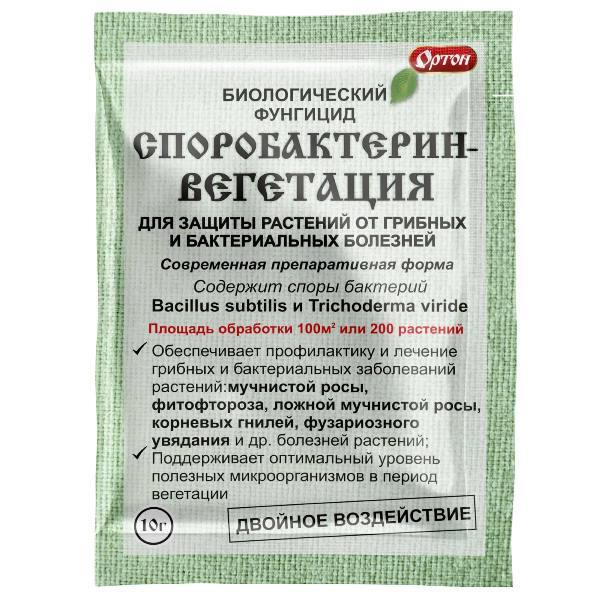 Споробактерин, биологический фунгицид, 20г Ортон