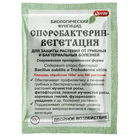 Споробактерин, биологический фунгицид, 20г Ортон