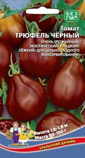 Томат Трюфель черный, 20шт Уральский дачник